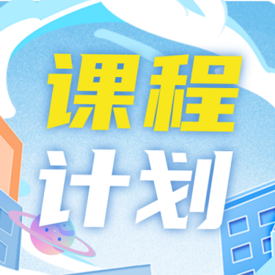 教育培训心理课程表宣传招生封面次图 模板ID：46559