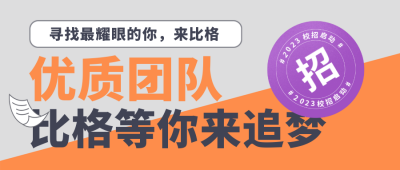 内推招聘宣传封面首图 模板ID：46569