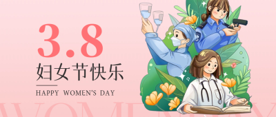 三八妇女节祝福公众号首图 模板ID:46913