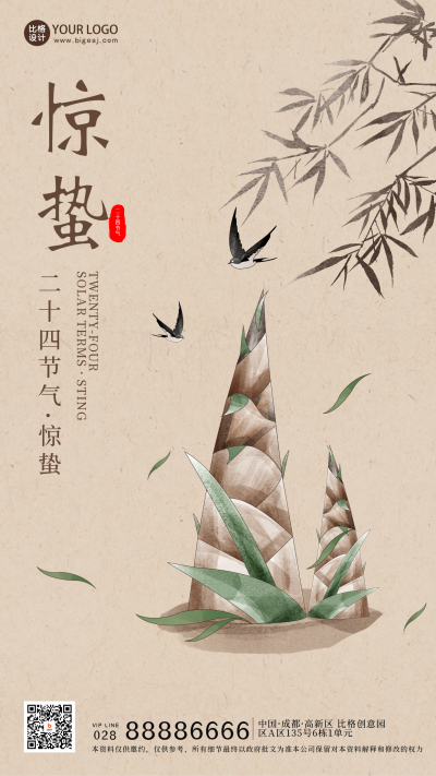 黄色手绘风节气惊蛰宣传手机海报 模板ID:46762