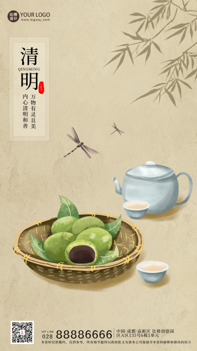 黄色手绘风清明节宣传手机海报 模板ID：46761