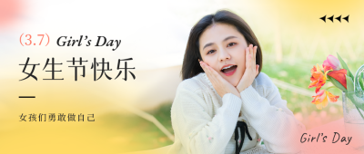 女生节快乐公众号封面首图 模板ID：46610