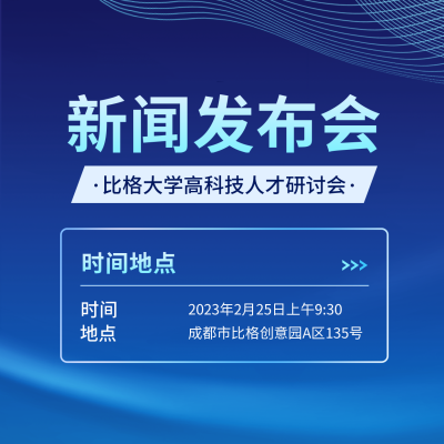 新闻发布会方形海报 模板ID：46623