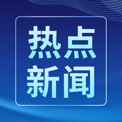 新闻发布会公众号次图 模板ID：46625