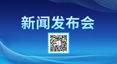 新闻发布会二维码 模板ID：46624