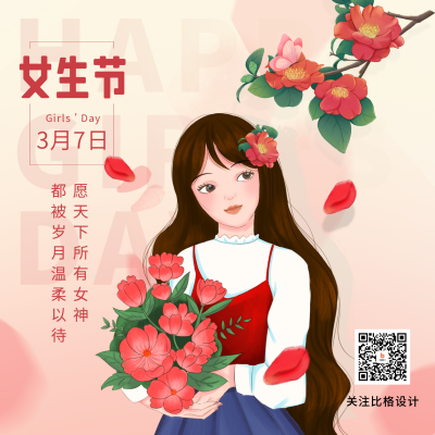 女生节文案趣味手绘方形海报 模板ID:46631
