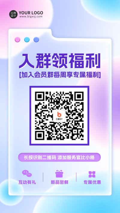 社群入群会员福利手机海报 模板ID:46638
