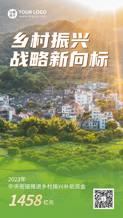 乡村振兴战略手机海报 模板ID:46651