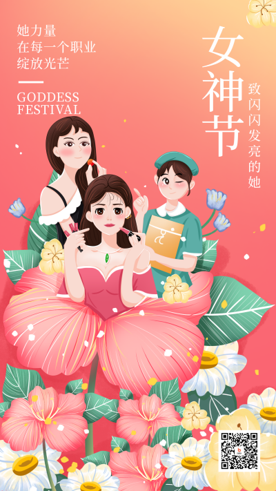 红色手绘风女神节宣传手机海报 模板ID：46933