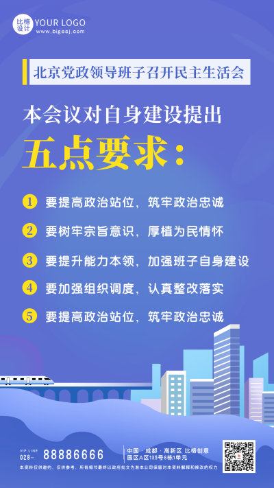 简约政策民生经济会议要点总结手机海报 模板ID:46702