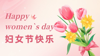 浪漫温馨妇女节女生节祝福公众号新图文封面图 模板ID：46753