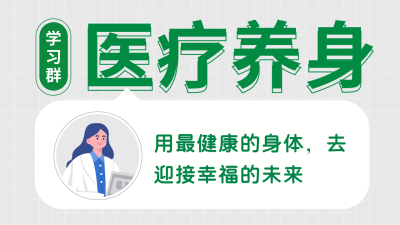 医疗健康养生知识问答公众号新图文封面图 模板ID：46727