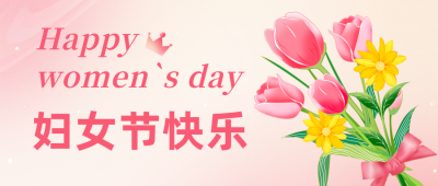 浪漫温馨妇女节女生节祝福公众号封面首图 模板ID：46751