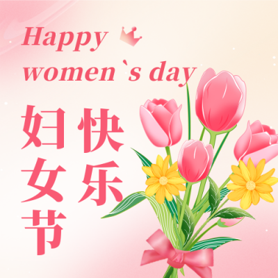 浪漫温馨妇女节女生节祝福公众号封面次图 模板ID：46750