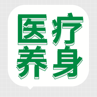 医疗健康养生知识问答公众号封面次图 模板ID：46725