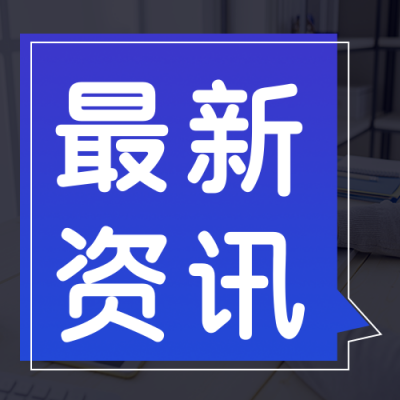 新闻热点经济金融资讯公众号封面次图 模板ID：46686