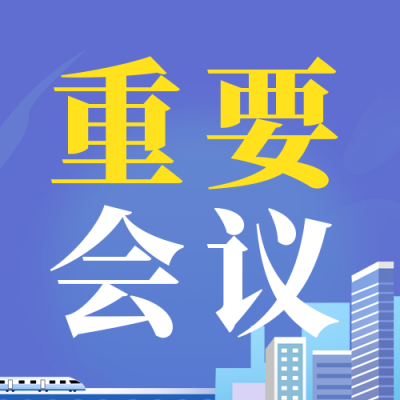 简约政策民生经济会议要点总结公众号封面次图 模板ID：46696