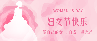 粉色唯美妇女节公众号封面首图 模板ID:46704