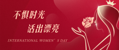 红色商务妇女节公众号封面首图 模板ID：46703