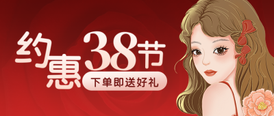 红色手绘高端妇女节活动促销公众号封面首图 模板ID：46712