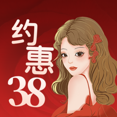 红色手绘高端妇女节活动促销公众号封面次图 模板ID：46713