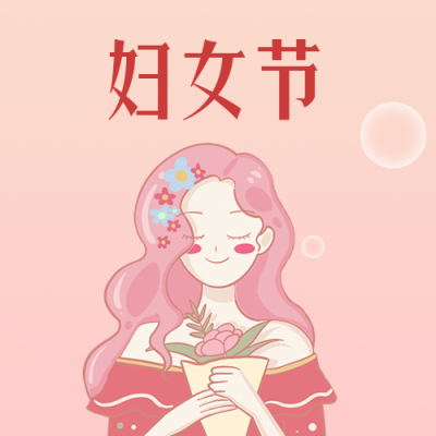 粉色手绘女生唯美妇女节公众号封面次图 模板ID:46711