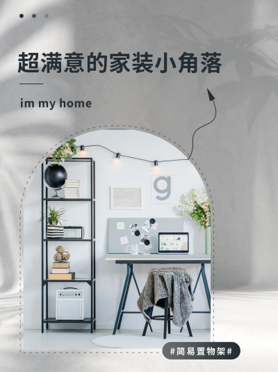 家装小技巧推荐小红书封面 模板ID:46976