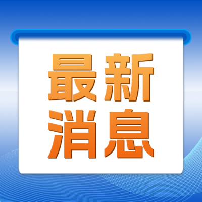 蓝色最新消息公众号封面次图 模板ID：46760