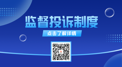 医院监督投诉制度二维码 模板ID：46781