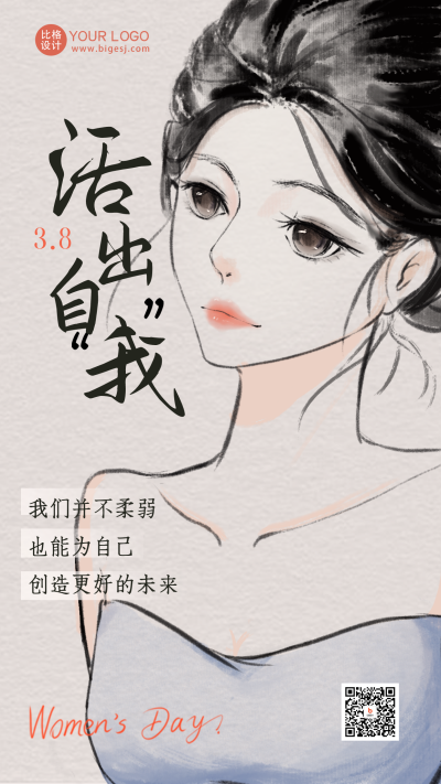 灰色水墨女神节宣传手机海报 模板ID：46937
