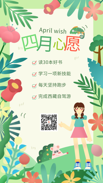 绿色手绘风四月规划宣传手机海报 模板ID：47007