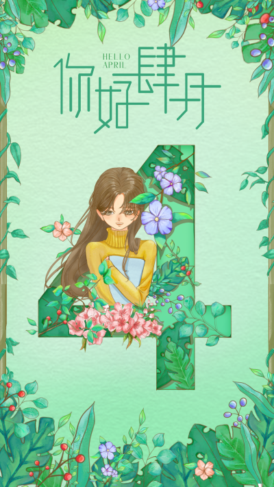 绿色手绘风四月你好宣传手机海报 模板ID:47962
