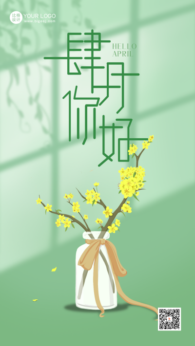 绿色手绘风四月你好宣传手机海报 模板ID:47961