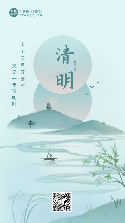绿色手绘风清明宣传手机海报 模板ID:47004