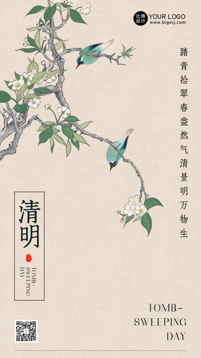 黄色手绘风清明节宣传手机海报 模板ID：47003