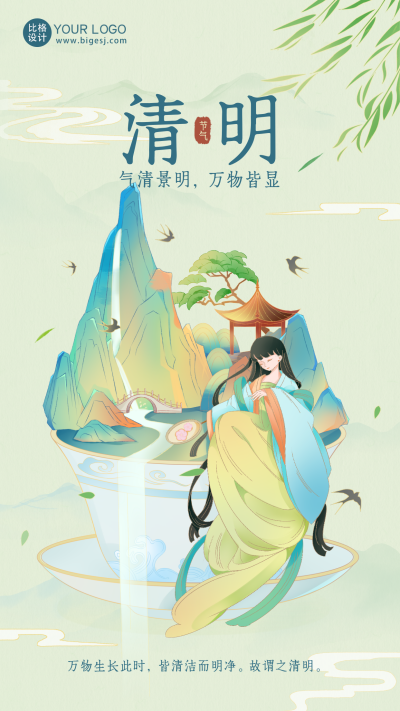 绿色手绘风清明宣传手机海报 模板ID:47001