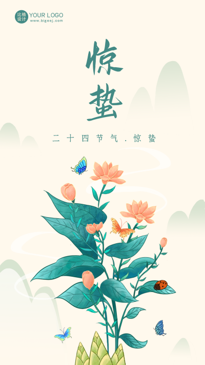 灰色手绘风惊蛰宣传手机海报 模板ID：46943