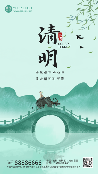 绿色手绘风清明节宣传手机海报 模板ID:46993
