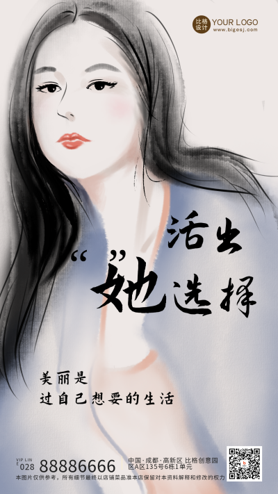 灰色手绘风妇女节宣传手机海报 模板ID:47046