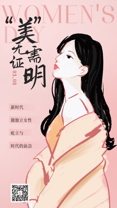 粉色手绘风妇女节宣传手机海报 模板ID：47045