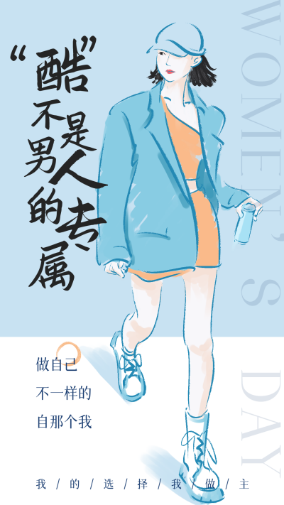 蓝色手绘风妇女节宣传手机海报 模板ID：46938