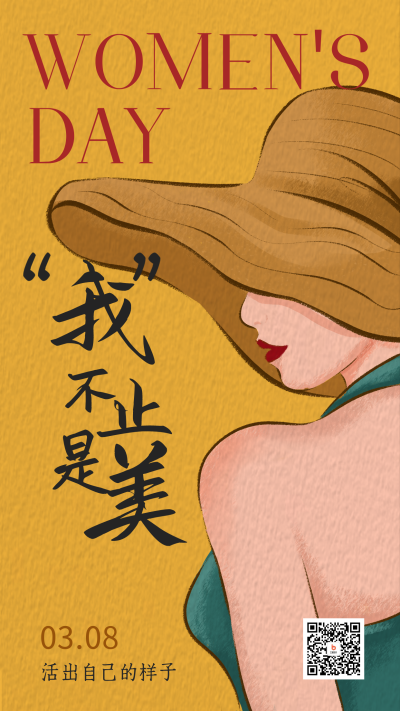 黄色手绘风女神节宣传手机海报 模板ID:46936