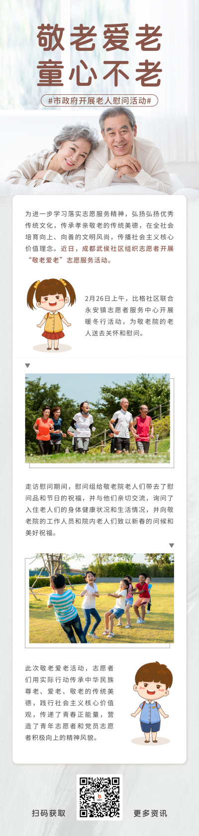敬老活动宣传长图海报 模板ID：46796