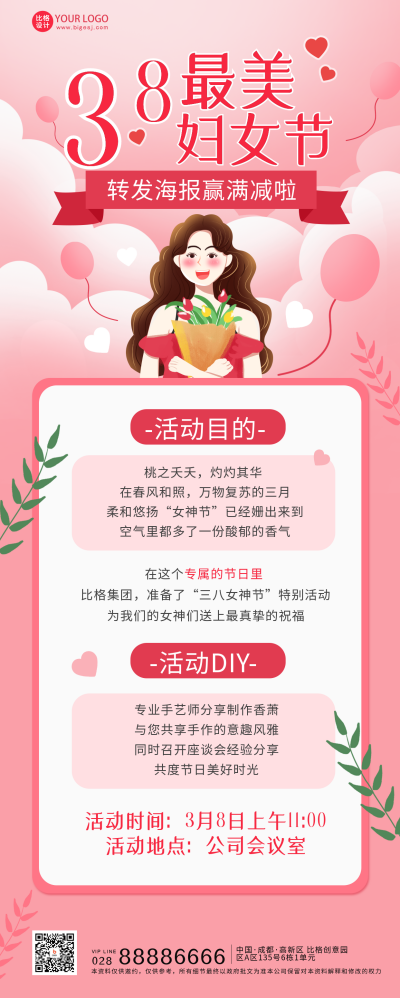 粉色手绘风妇女节宣传长图海报 模板ID：46989