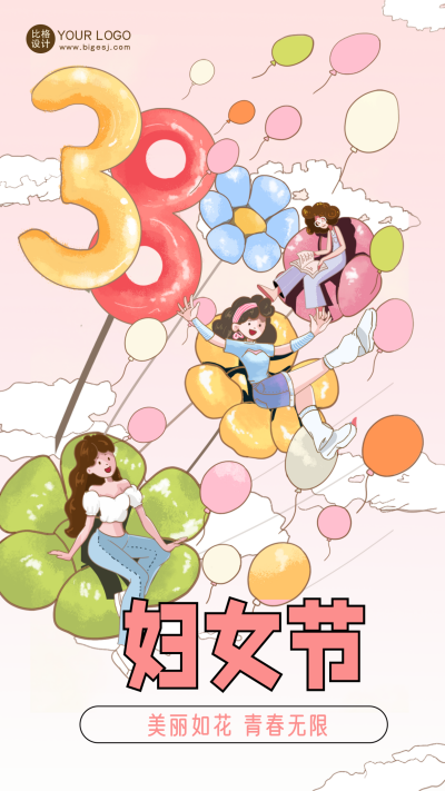 粉色手绘风妇女节宣传手机海报 模板ID：47299