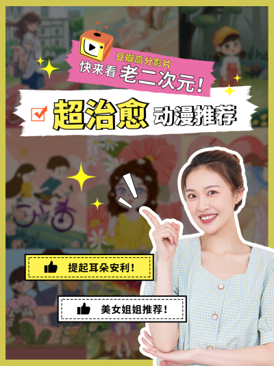 动漫推荐电影干货小红书封面 模板ID:46946