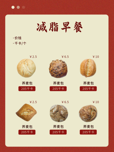 减脂早餐健康低卡路小红书封面 模板ID：46949