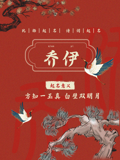 诗词起名指南宣传红色小红书封面 模板ID:46935