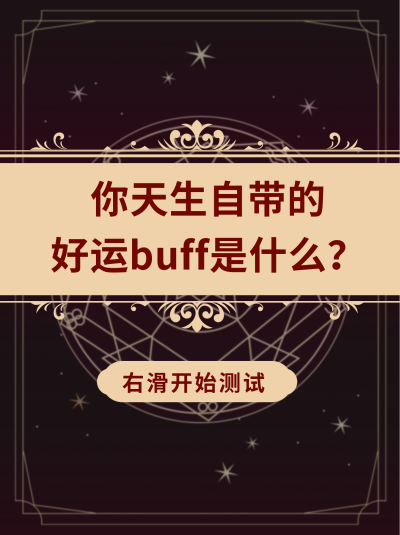 塔罗牌运势星座宣传指南小红书封面 模板ID:46925