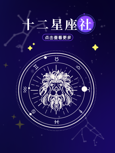 星座科普宣传学习手绘小红书封面 模板ID：46918